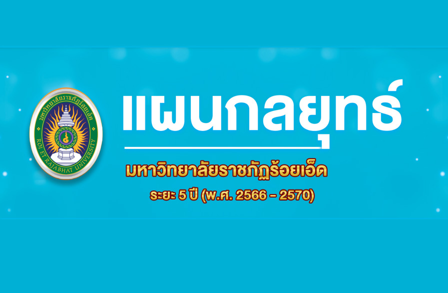 แผนกลยุทธ์