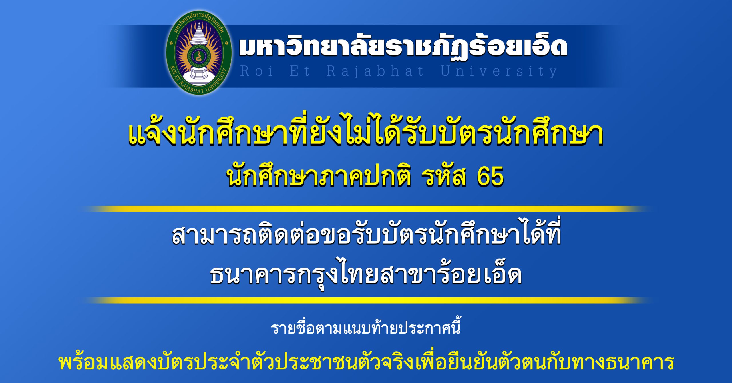 ประกาศ-บัตรนักศึกษา-ตกค้า