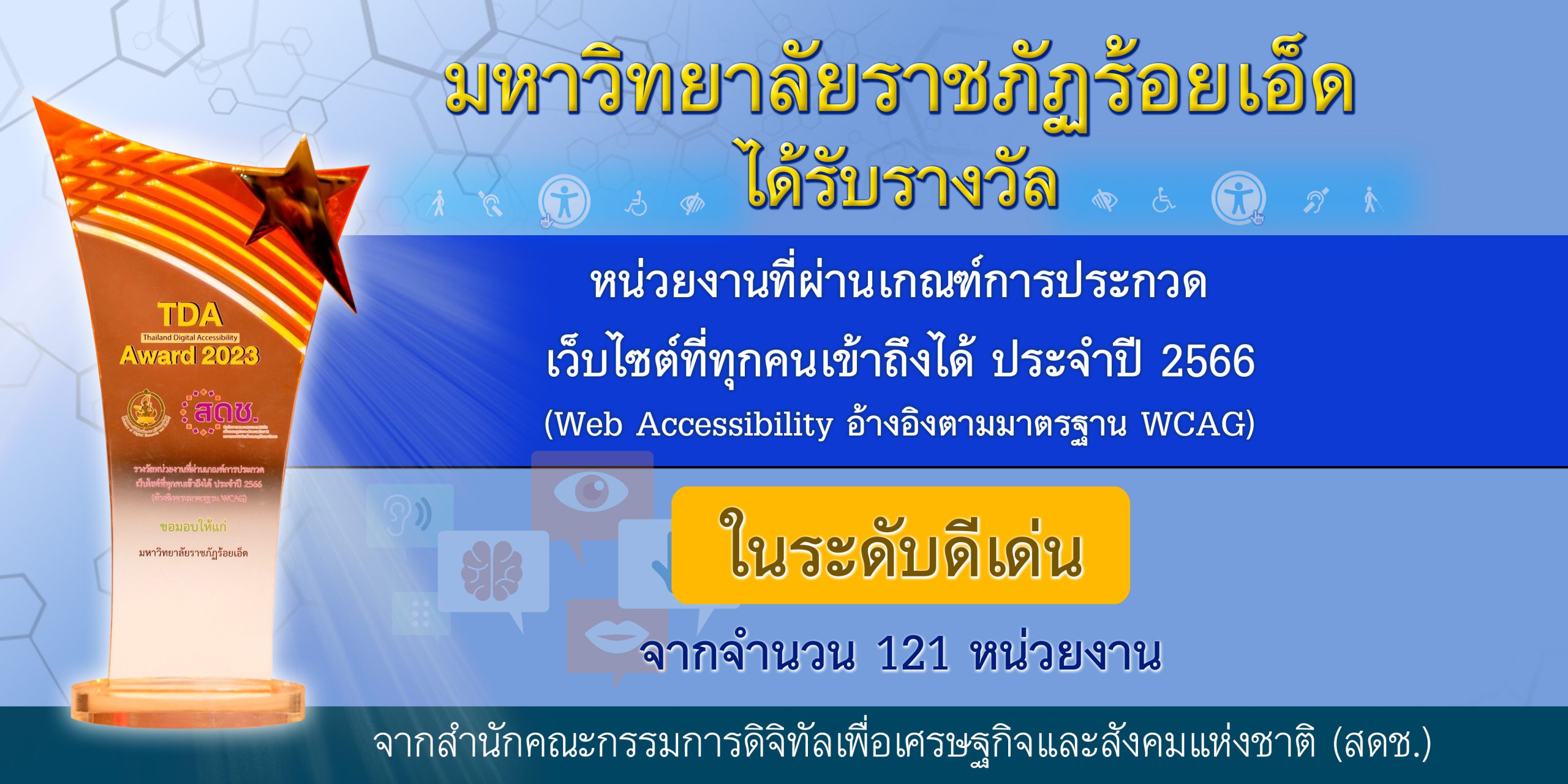 รูปภาพ-มหาวิทยาลัยราชภัฏร้อยเอ็ด รับรางวัล TDA Award 2023