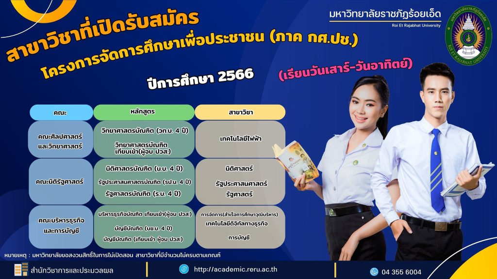 ประกาศรับสมัคร นักศึกษา ภาค กศ.ปช.