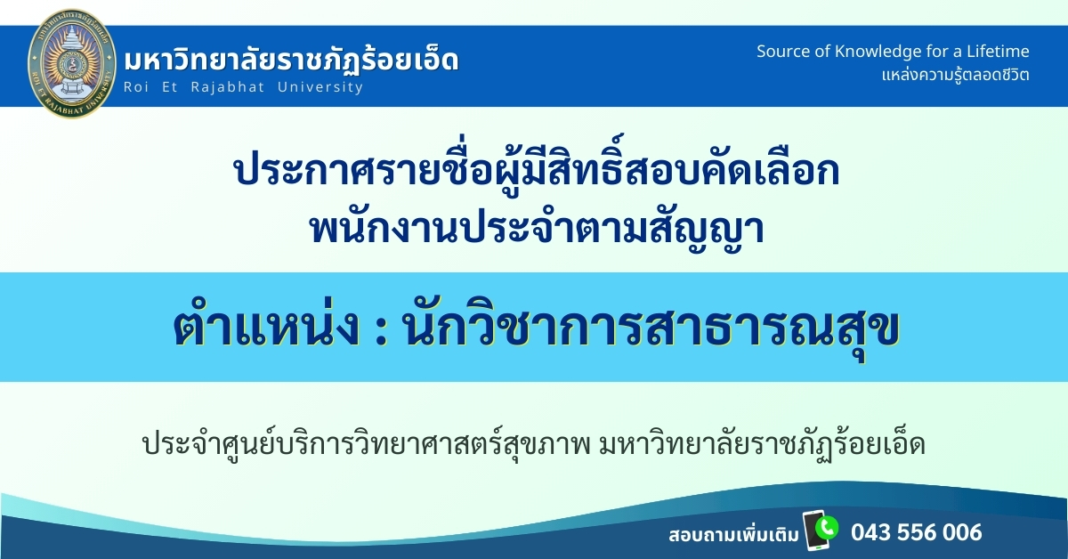 ประกาศรายชื่อ-นักวิชาการสาธารณสุข-ศูนย์บริหการวิทยาศาสตร์สุขภาพ2