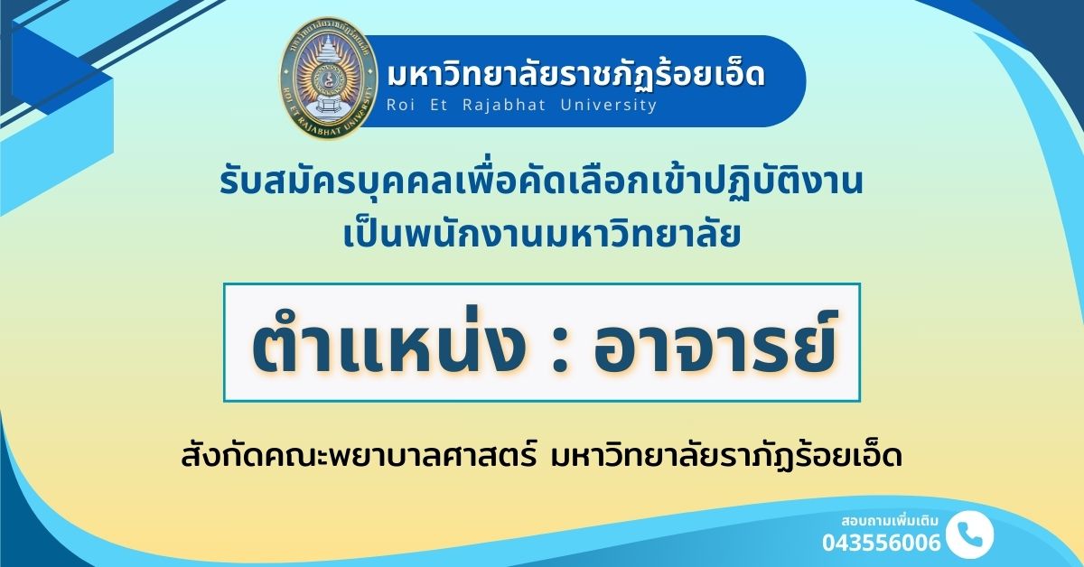 รับสมัครอาจารย์พยาบาล 2 อัตรา