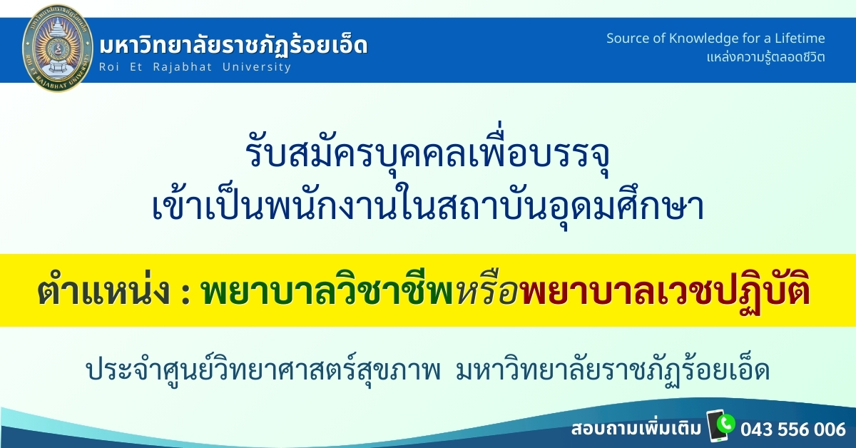 รับสมัครพยาบาลวิชาชีพ-พยาบาลเวชปฏิบัติ