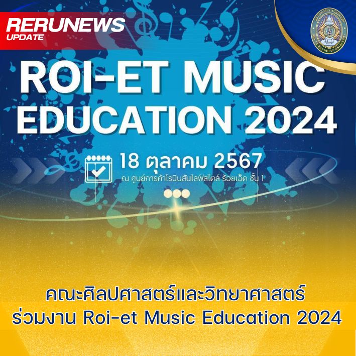 Roi-et Music Education 2024